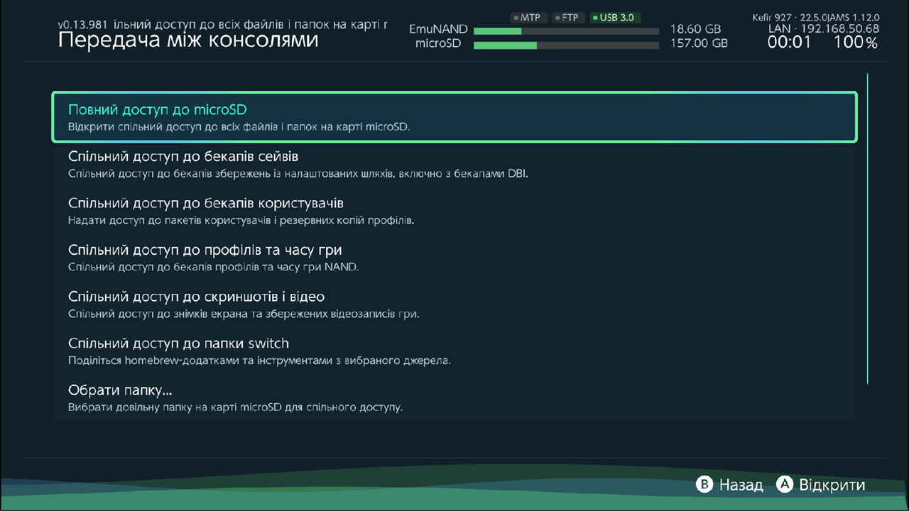 Console Transfer screen with all seven share items