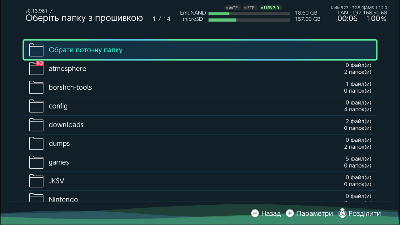 File browser in firmware picker mode, "Select current folder" row at the top
